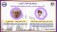 Congratulations to MSQPS ًWinners in the Quran Competition among Private Schools in Muscat Region and the Sultanate