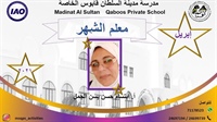 MSQPS announces "Teacher of the Month" of April 2021