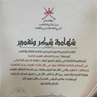 MSQPS actively participating in Distance Learning Methods in Privae Schools and receiving an "Appreciation Certificate"
